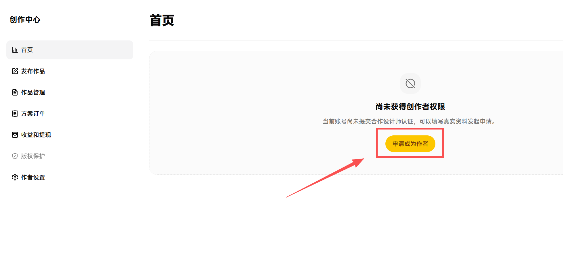 申请成为作者