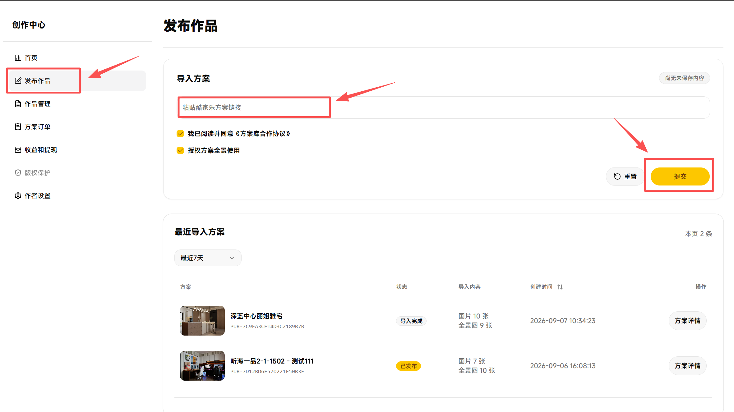 导入酷家乐方案