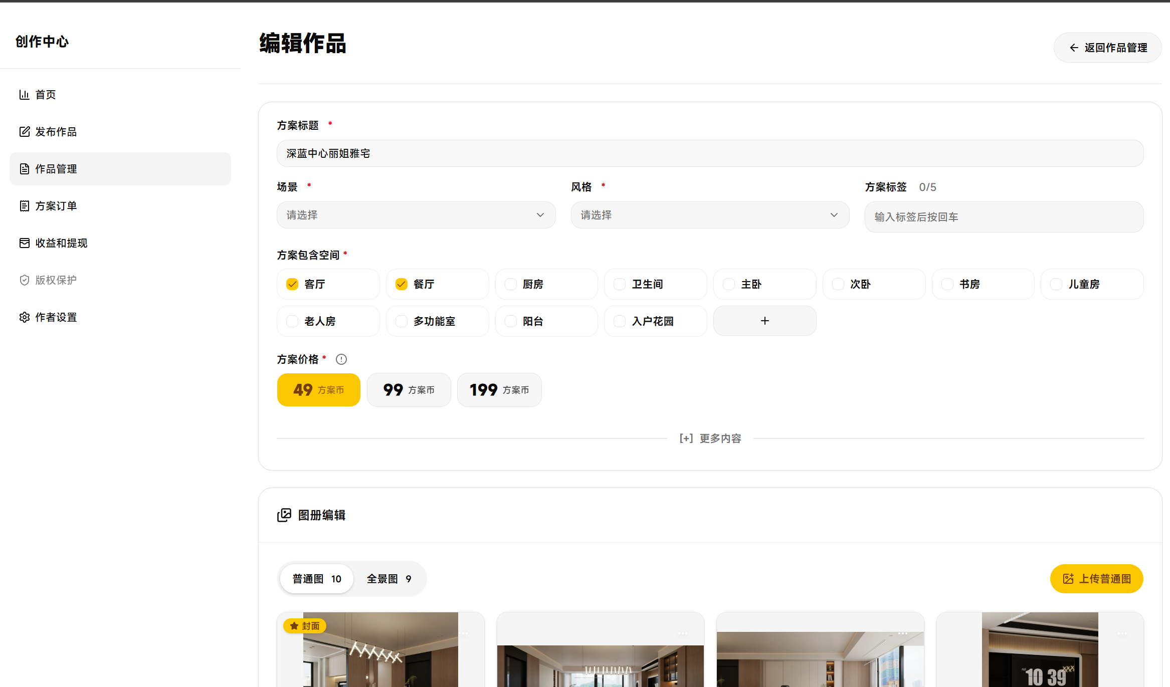 编辑方案